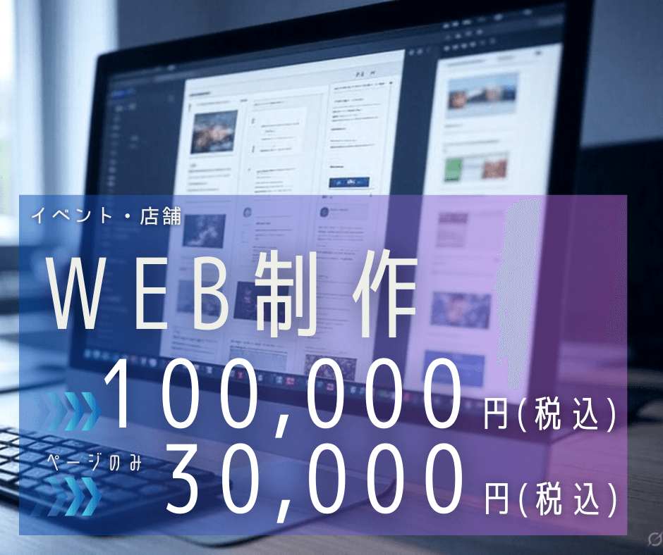 イベント・店舗
「Web制作」のサムネイル